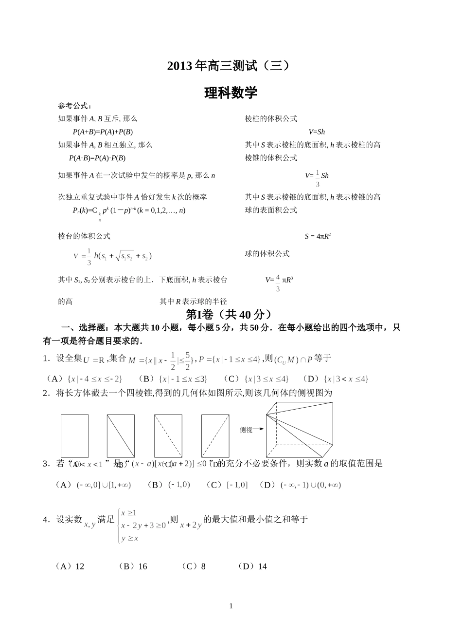 2013年高三测试(三)_第1页