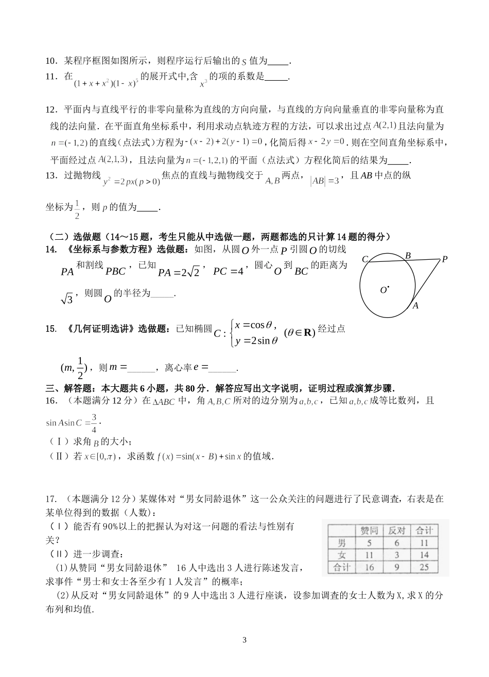 2013年高三测试(三)_第3页
