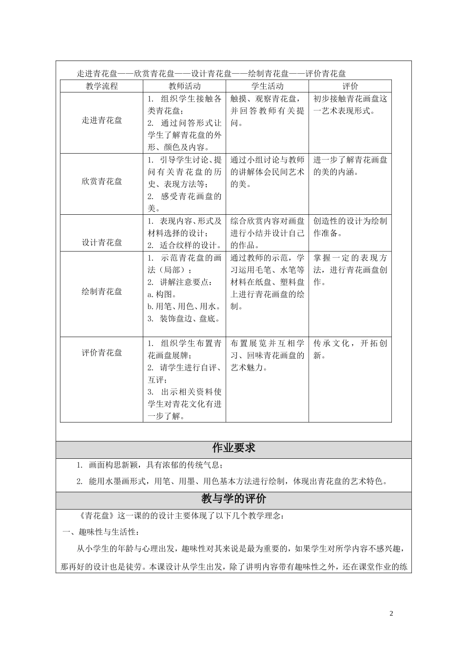 20青花盘-教学设计_第2页