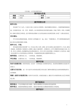 20青花盘-教学设计