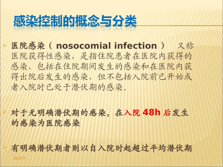 医院感染的预防和控制_第2页
