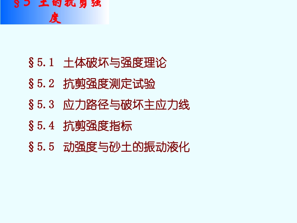 土力学课件(清华大学)第五章_第3页