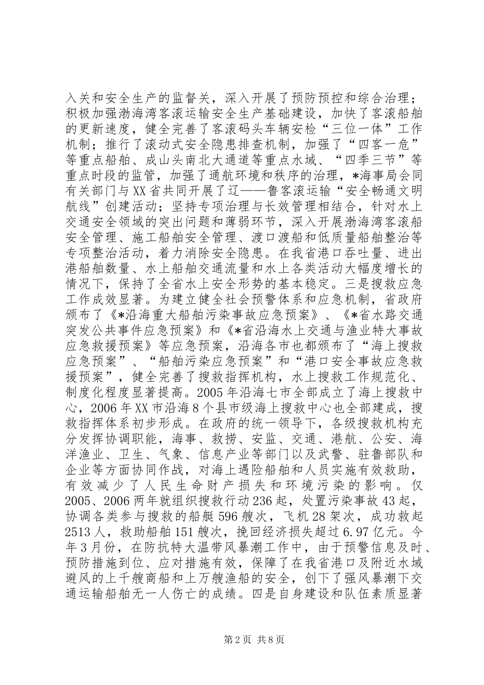 关于在海事工作座谈会上的讲话_第2页