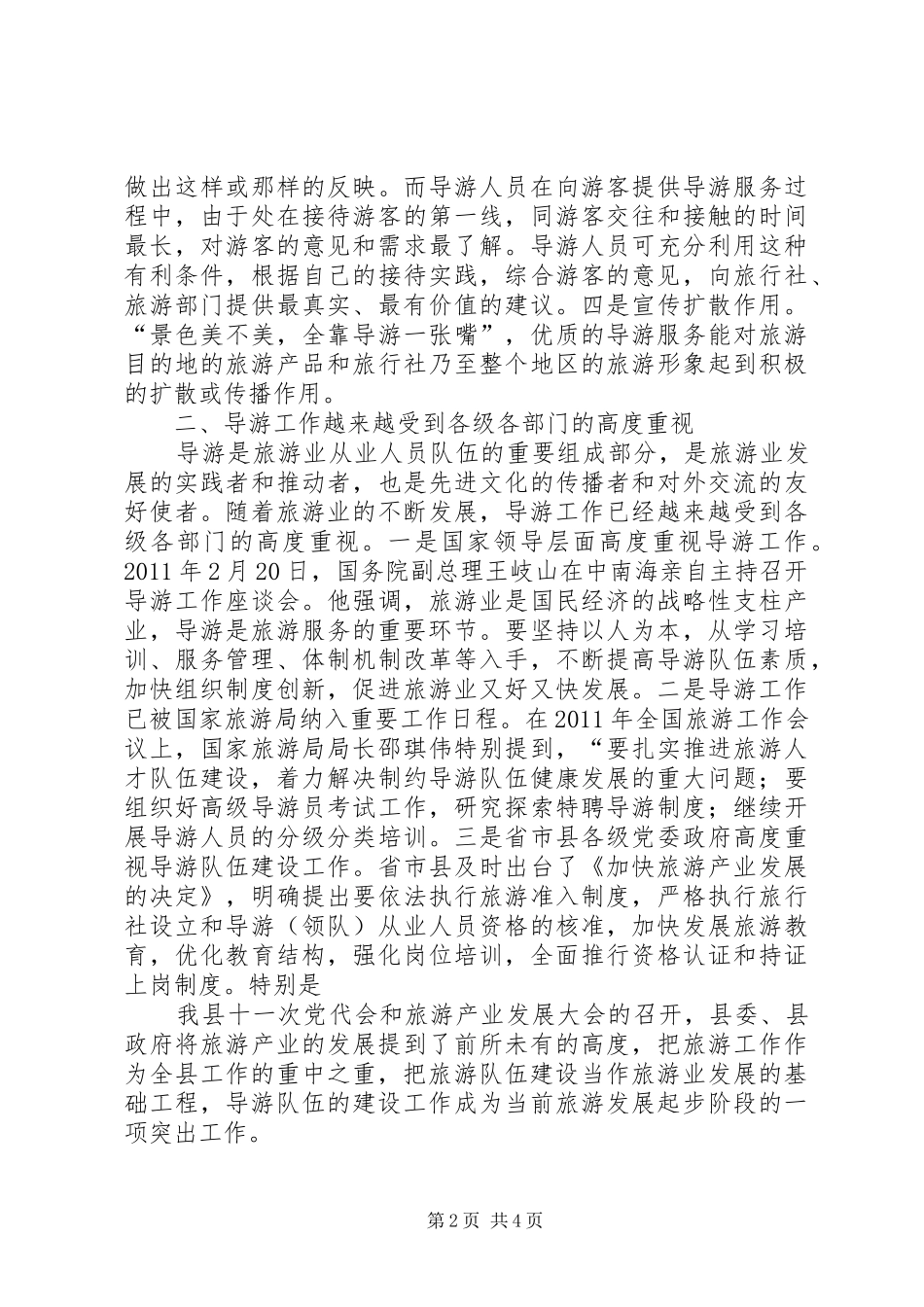 人民调解员培训开班仪式上的讲话_第2页