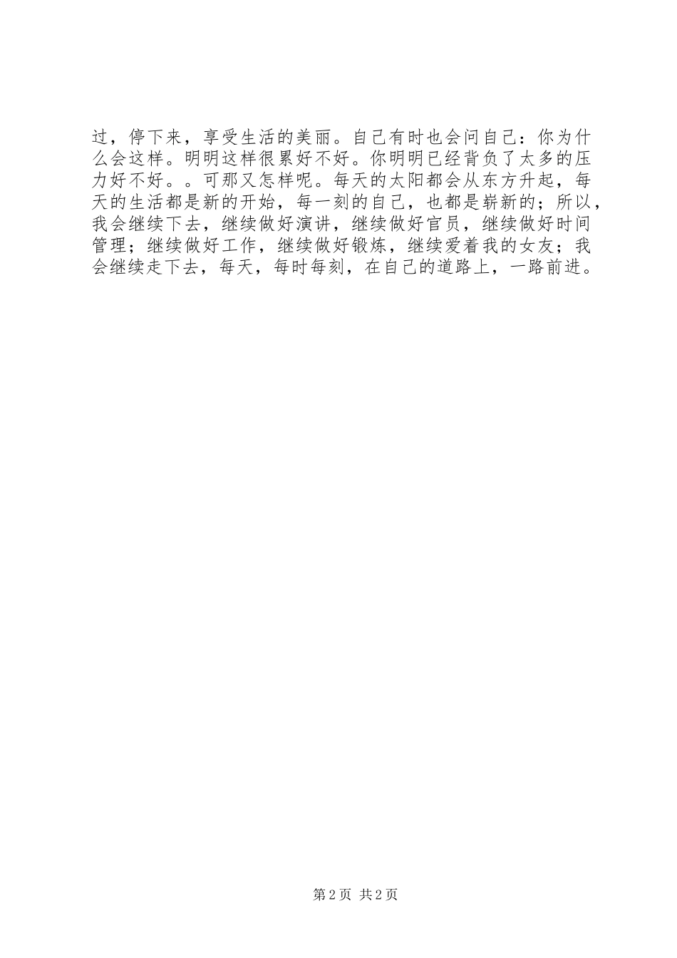 就业演讲稿-一路前进_第2页