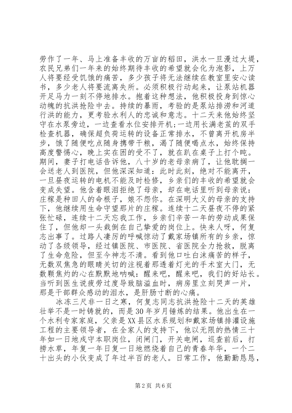 最新感动人物精彩演讲稿范文_第2页