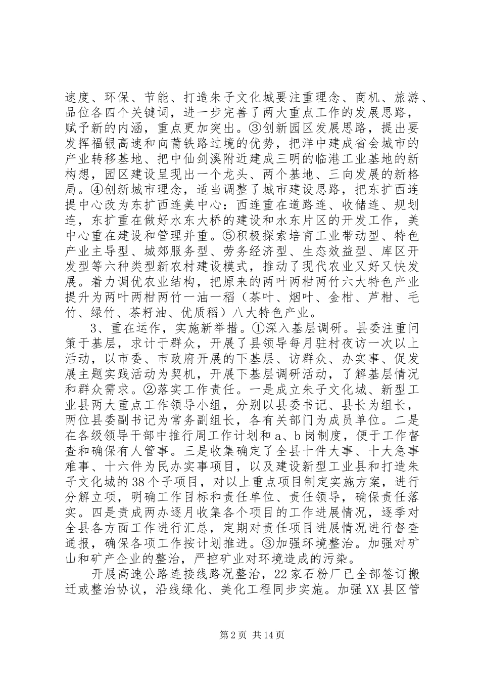 在半年经济形势务虚会上的讲话_第2页