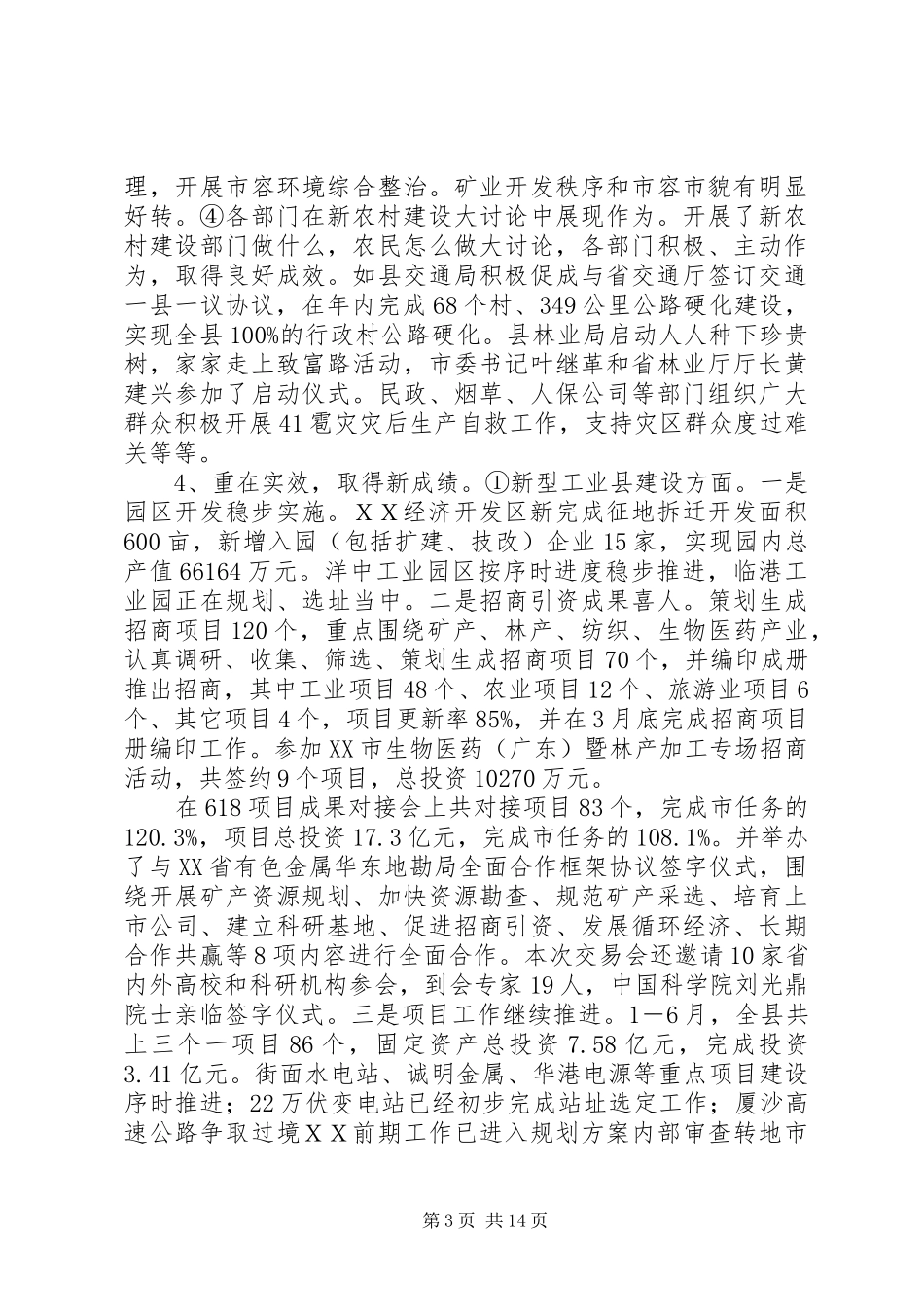 在半年经济形势务虚会上的讲话_第3页