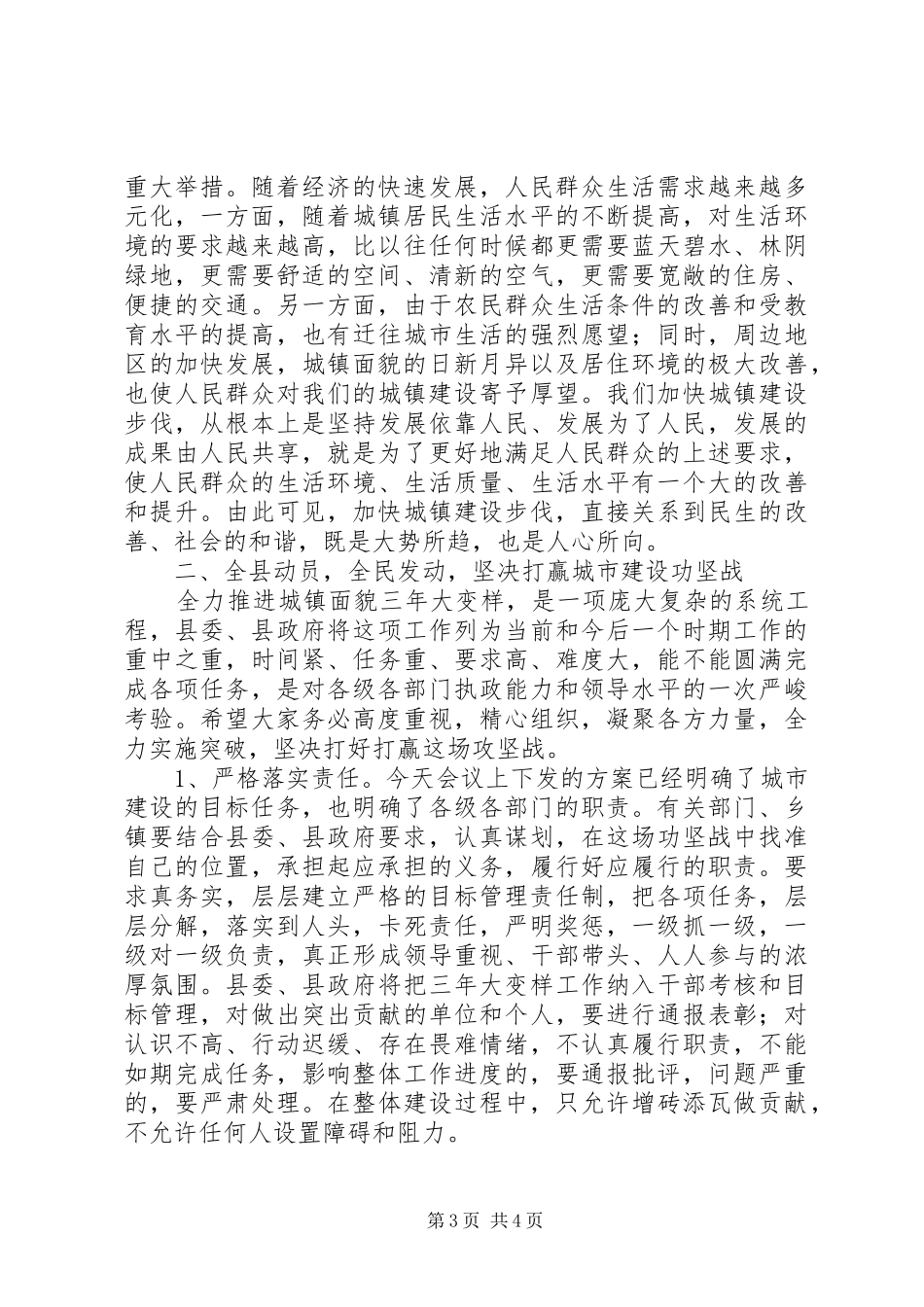 城镇化建设动员大会讲话文稿_第3页