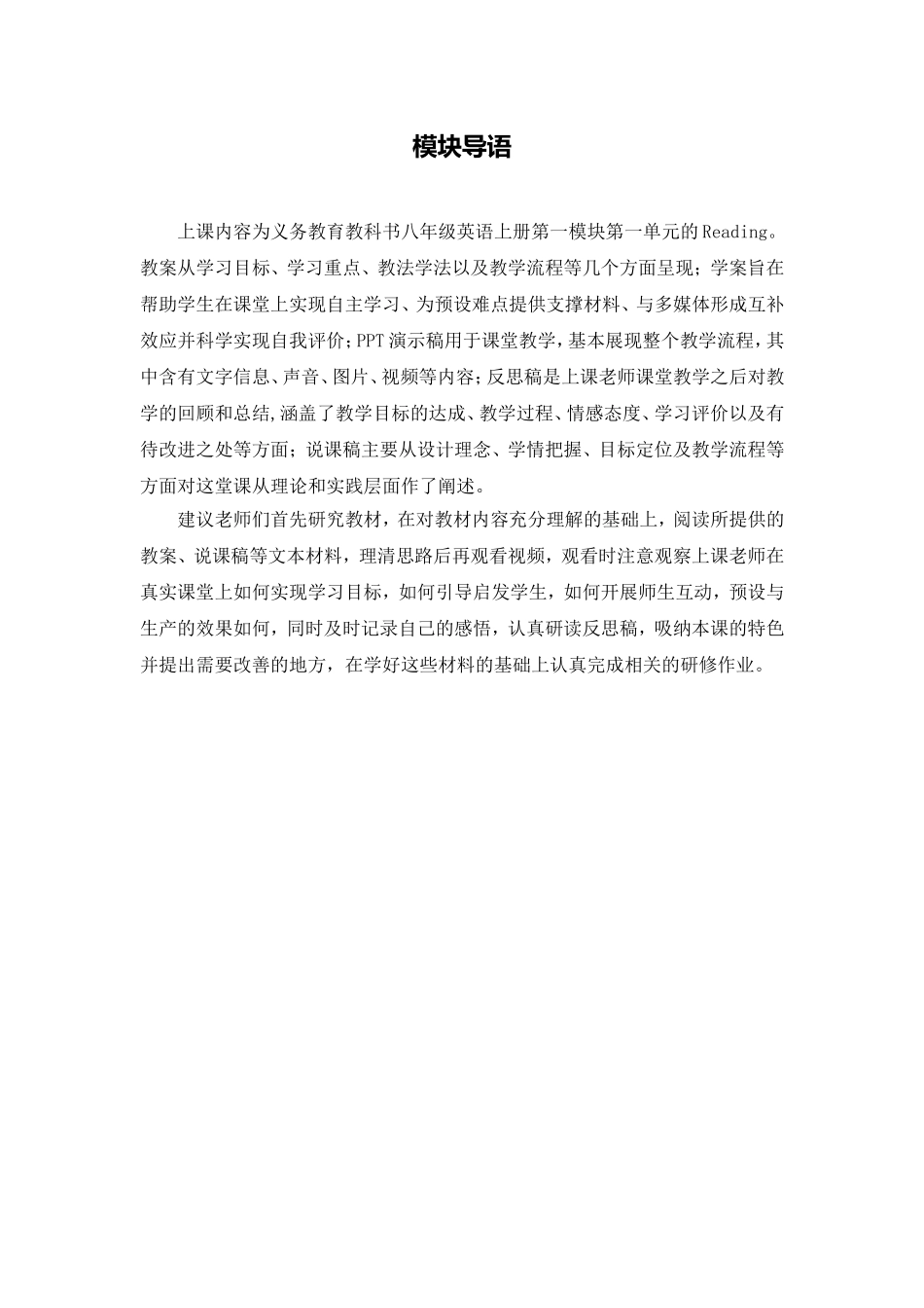 C06初中英语八年级单元上课实践示例：《Reading1》1模块导语模块导语_第1页