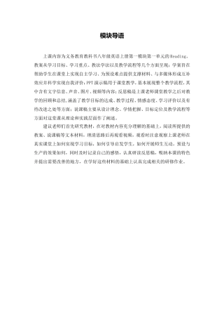 C06初中英语八年级单元上课实践示例：《Reading1》1模块导语模块导语