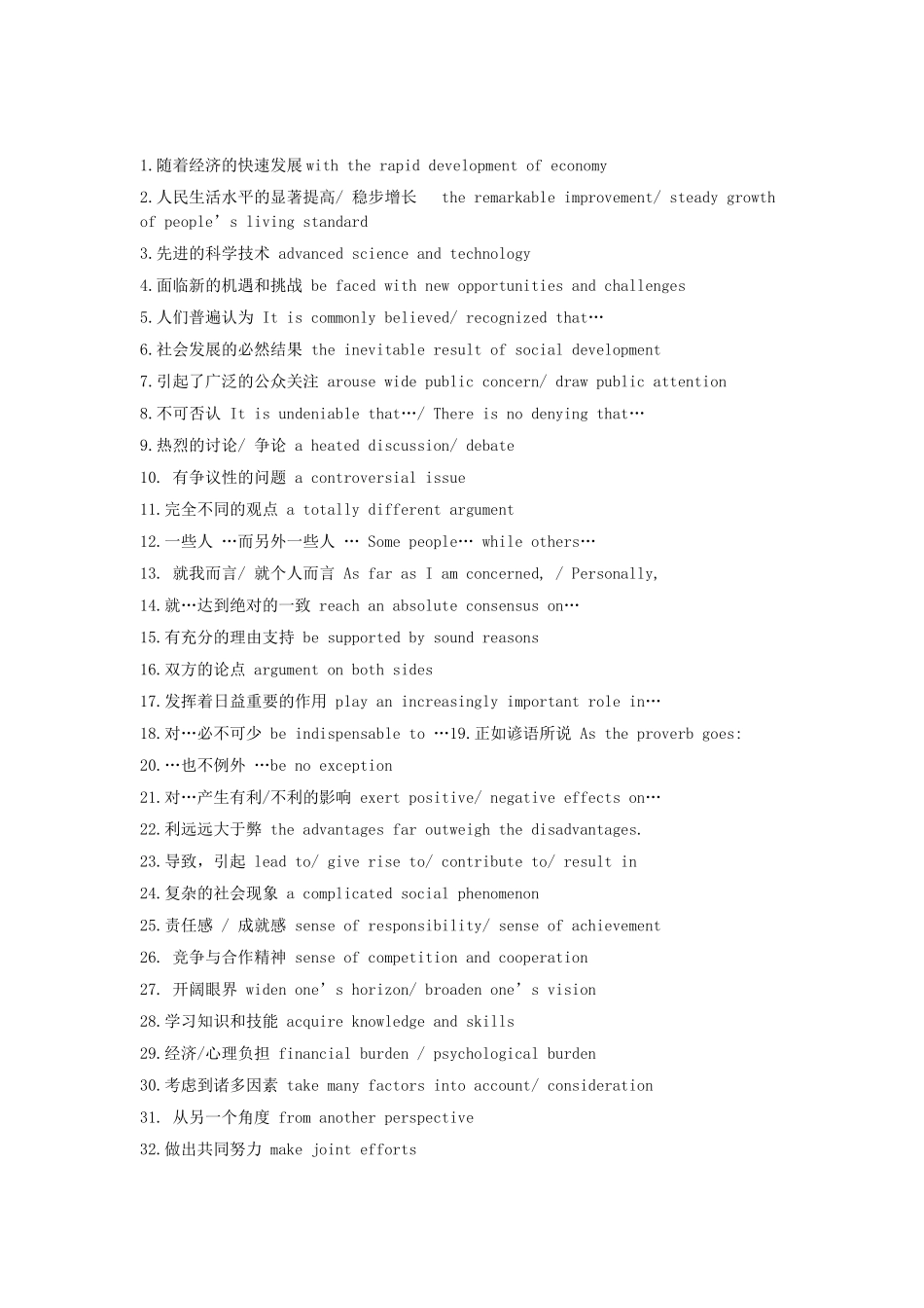 高中英语作文句型+高级词+短语_第2页