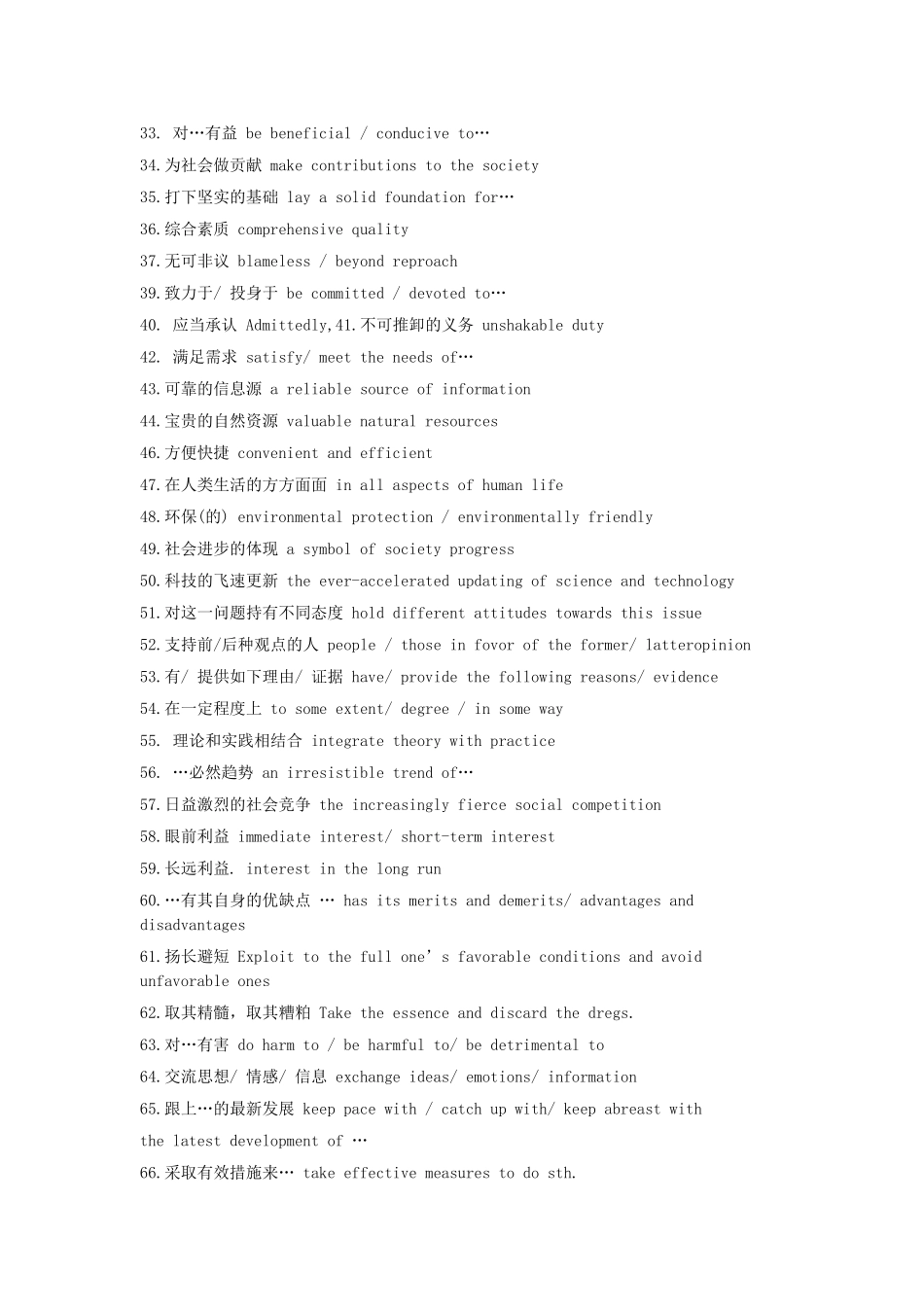 高中英语作文句型+高级词+短语_第3页