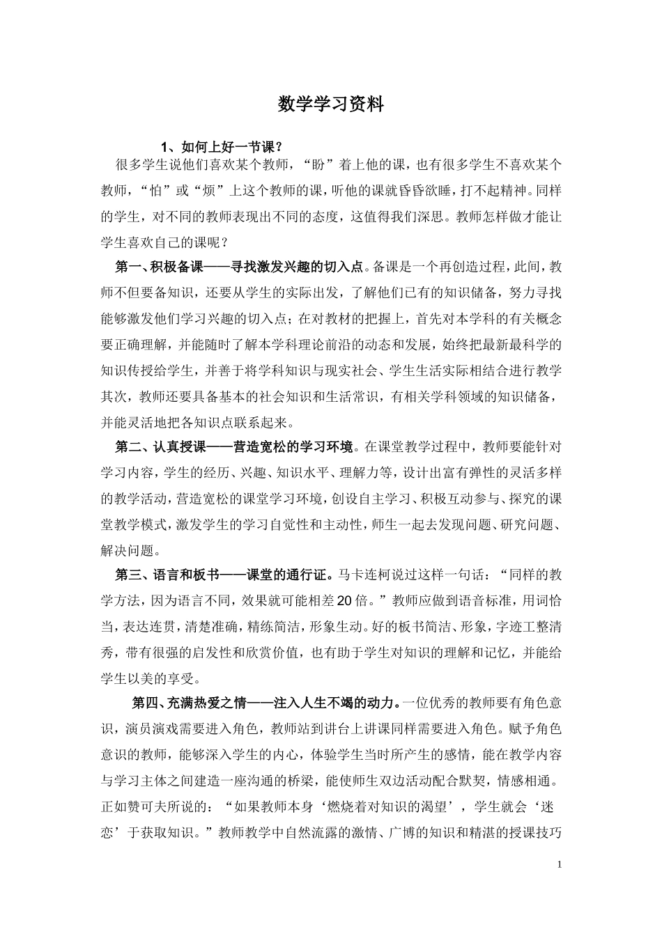 小学数学教师业务学习笔记资料_第1页