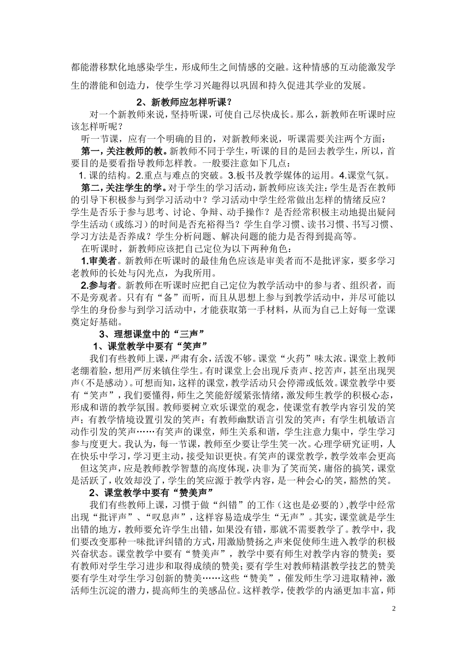 小学数学教师业务学习笔记资料_第2页