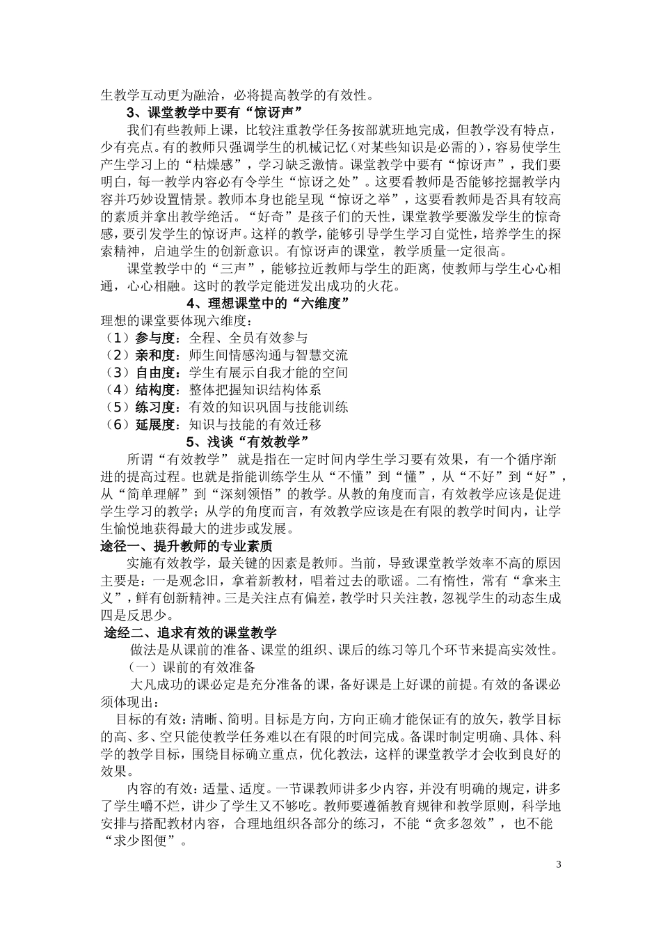 小学数学教师业务学习笔记资料_第3页