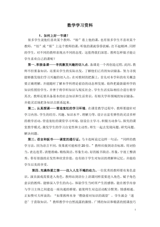小学数学教师业务学习笔记资料