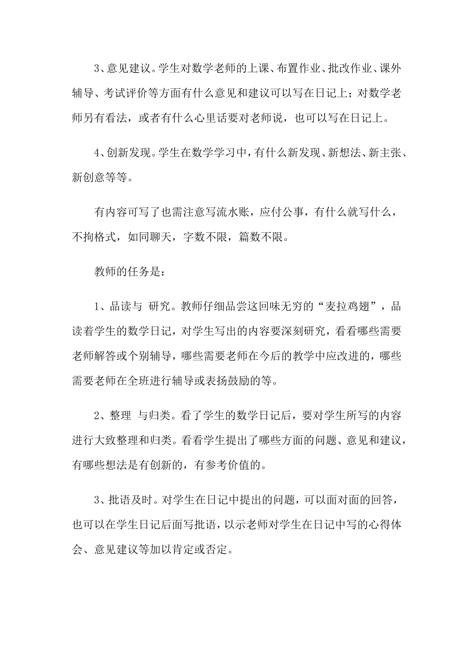 心灵的对话——“数学日记”沟通师生间的感情_第2页