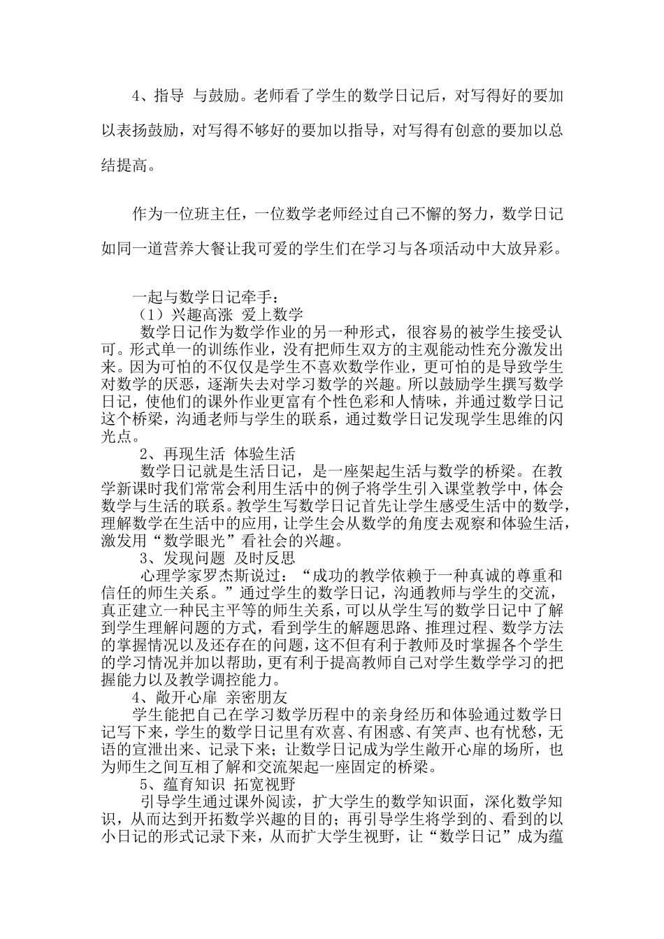 心灵的对话——“数学日记”沟通师生间的感情_第3页