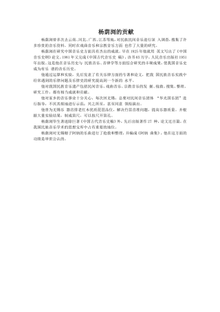 杨荫浏的贡献