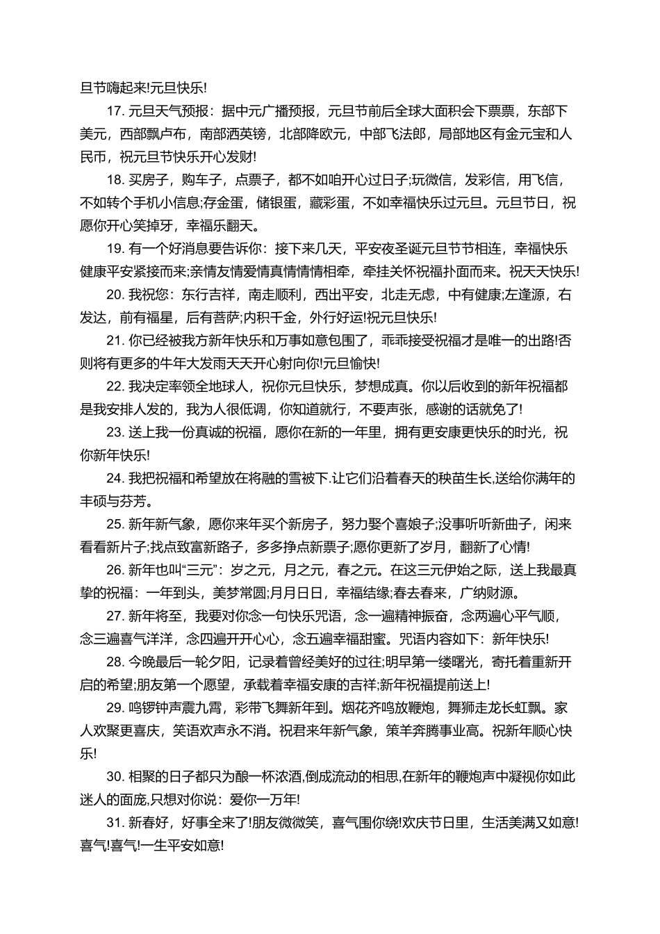 有关给领导的元旦祝福语_第2页