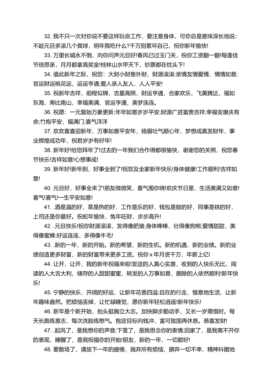 有关给领导的元旦祝福语_第3页