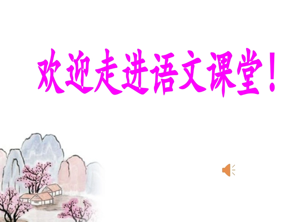 陋室铭 省优质课一等奖_第1页