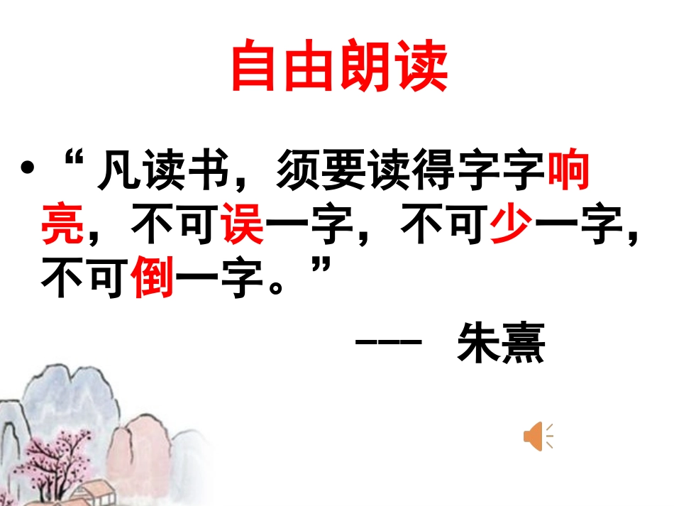 陋室铭 省优质课一等奖_第2页