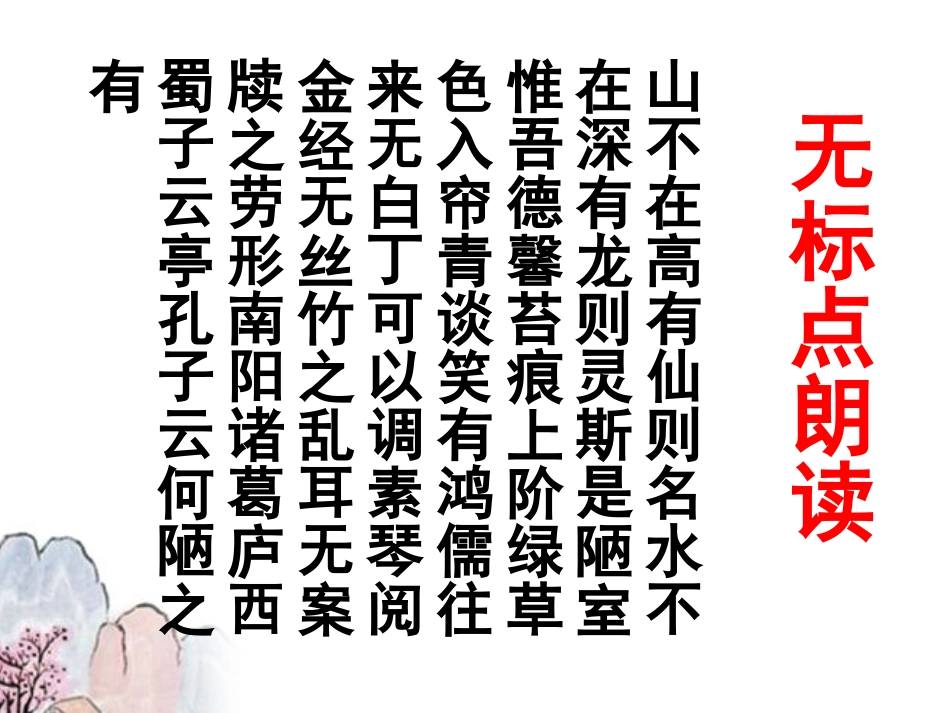 陋室铭 省优质课一等奖_第3页