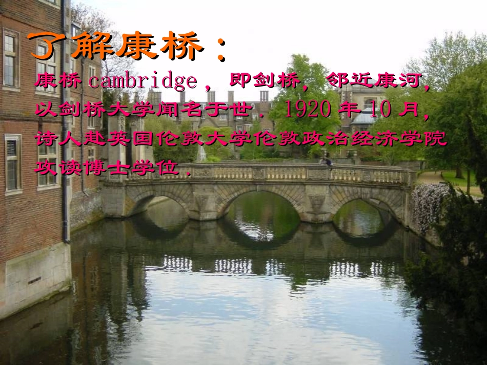 再别康桥优秀课件 2_第2页