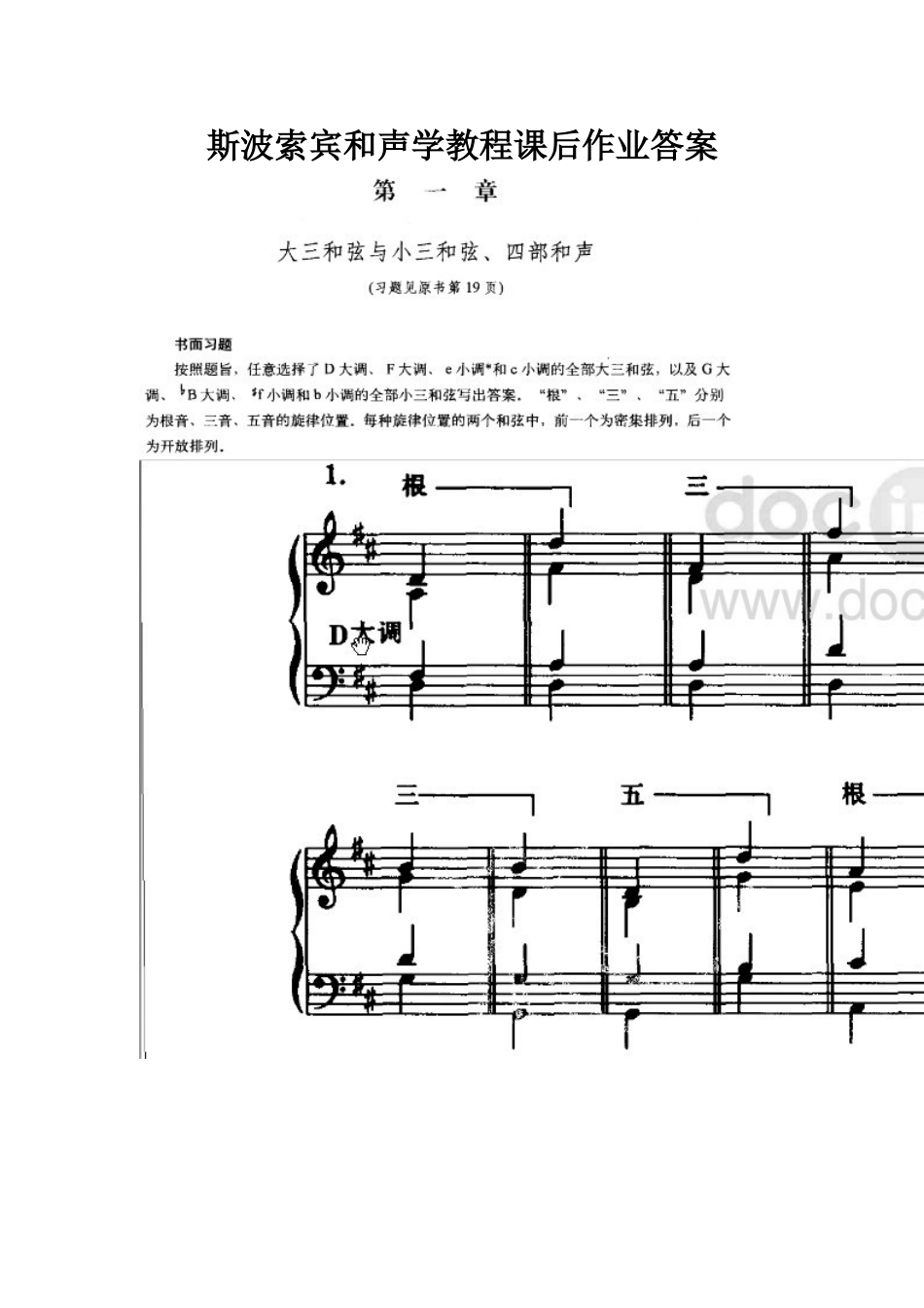 斯波索宾和声学教程课后作业答案_第1页