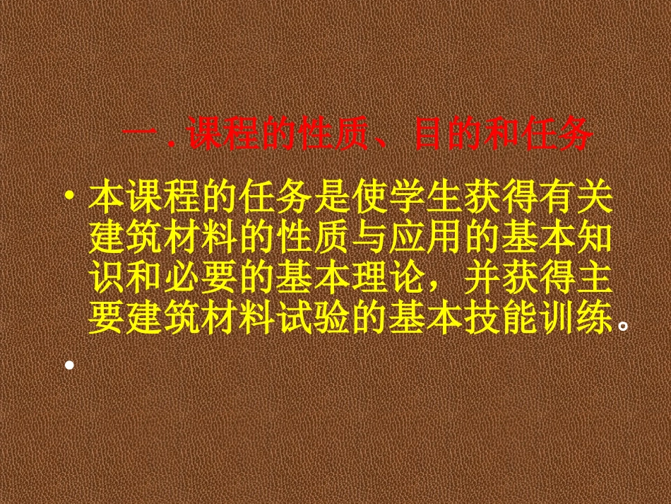 建筑材料课件_第3页