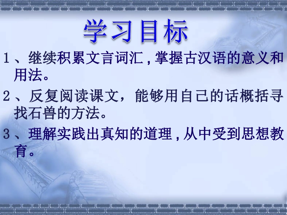 22.《河中石兽》_第2页