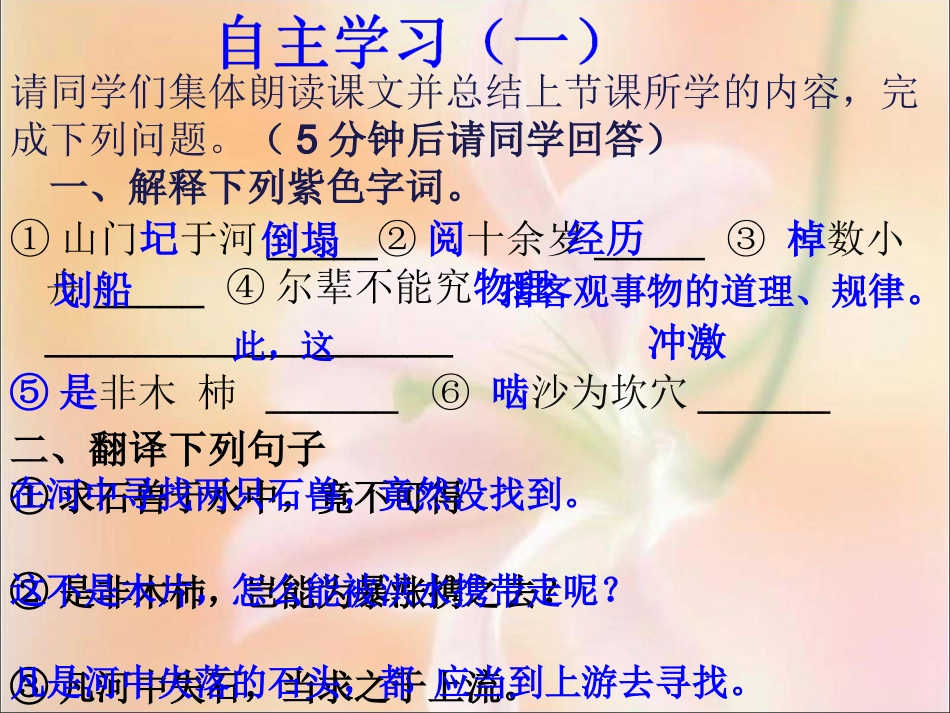 22.《河中石兽》_第3页