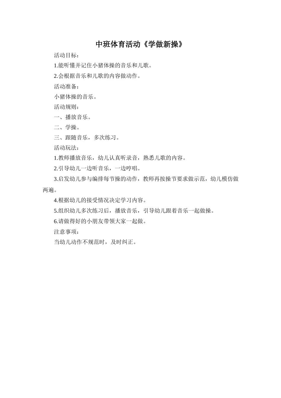 体育活动《学做新操》_第1页