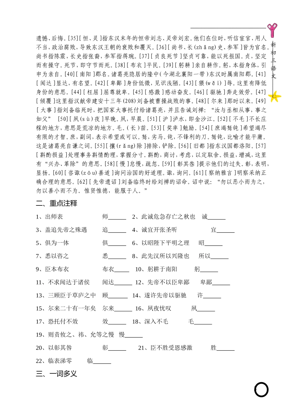 2015年九年级(上)文言文合订本_第3页