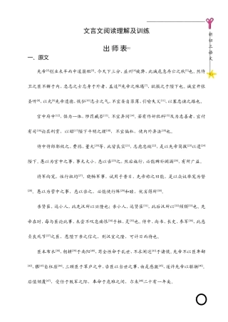 2015年九年级(上)文言文合订本