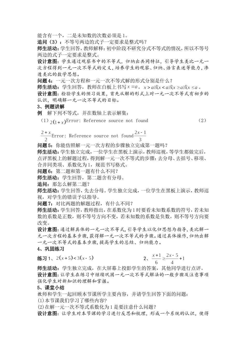 (教学设计)第九章第二节《一元一次不等式》_第2页