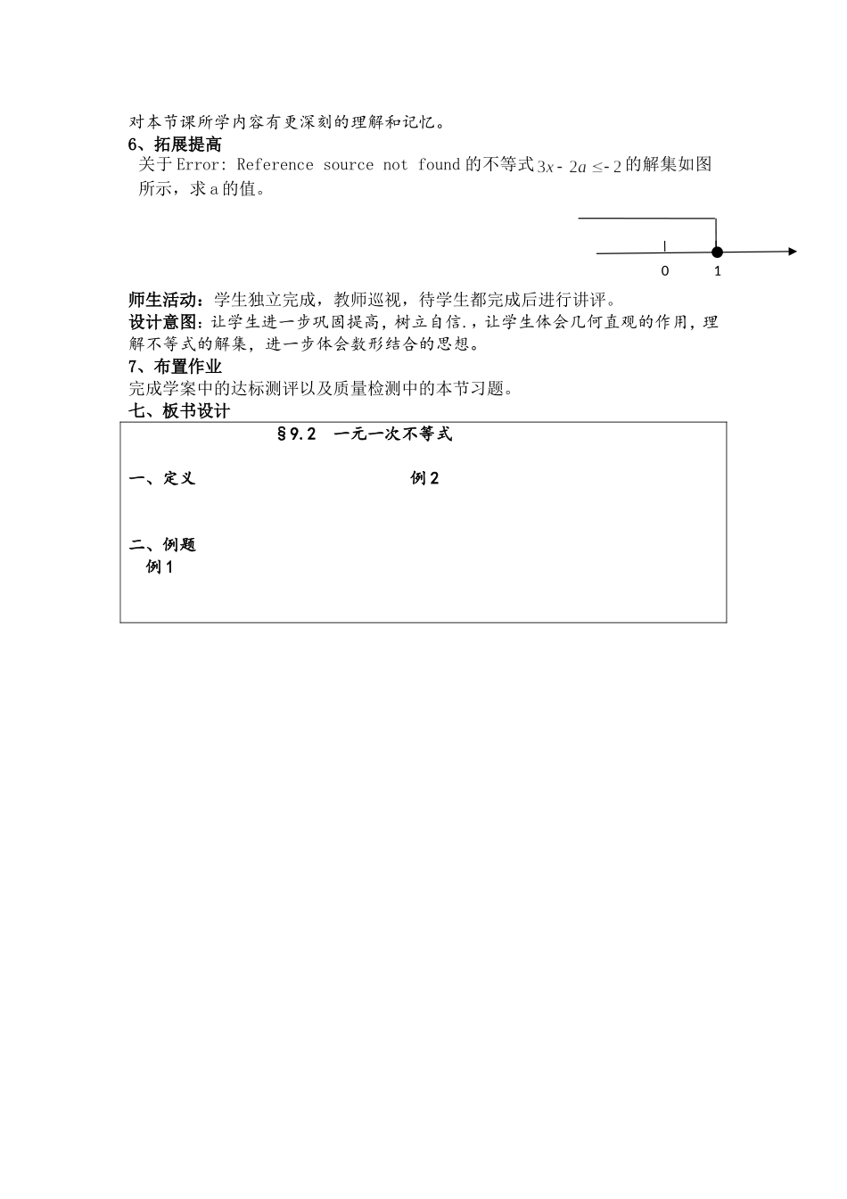 (教学设计)第九章第二节《一元一次不等式》_第3页