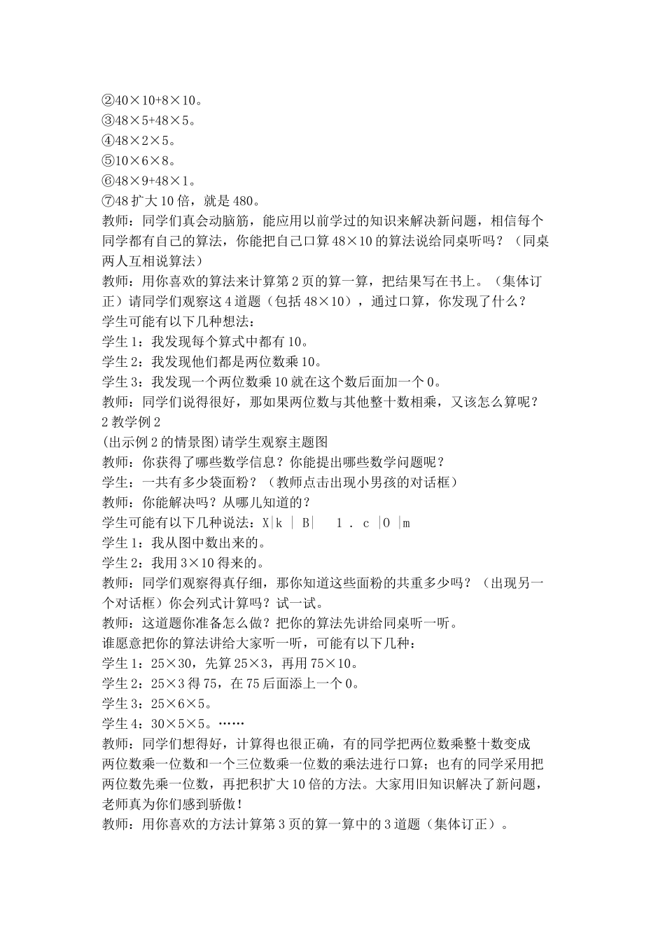 小学三年级数学下册《两位数乘两位数》教案_第2页