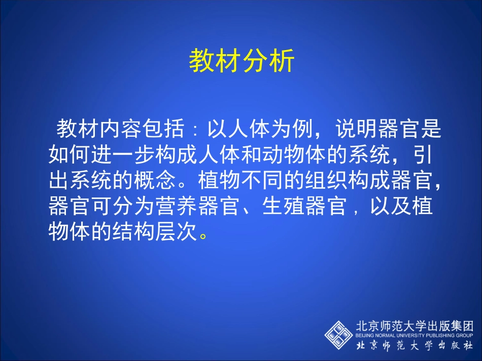 第2节生物体的器官、系统_第3页