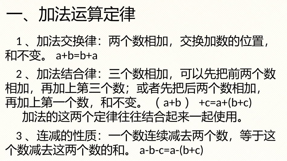 小学数学2011版本小学四年级总复习-运算定律及简便运算_第2页