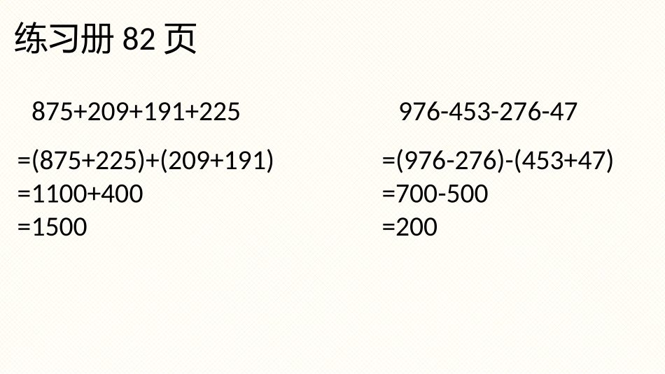 小学数学2011版本小学四年级总复习-运算定律及简便运算_第3页