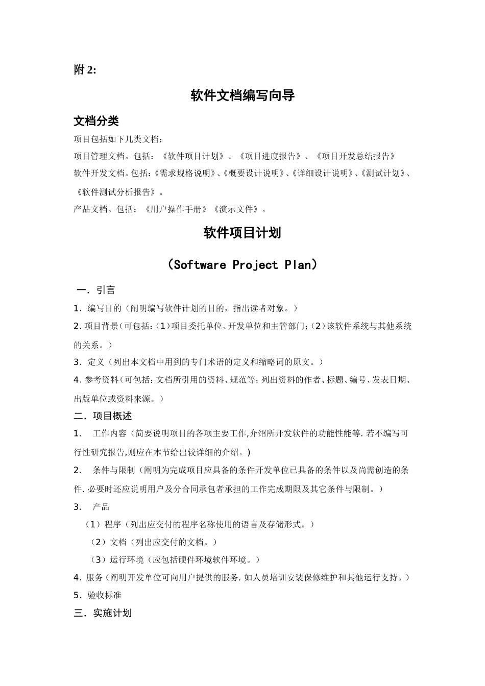 软件开发文档规范_第1页