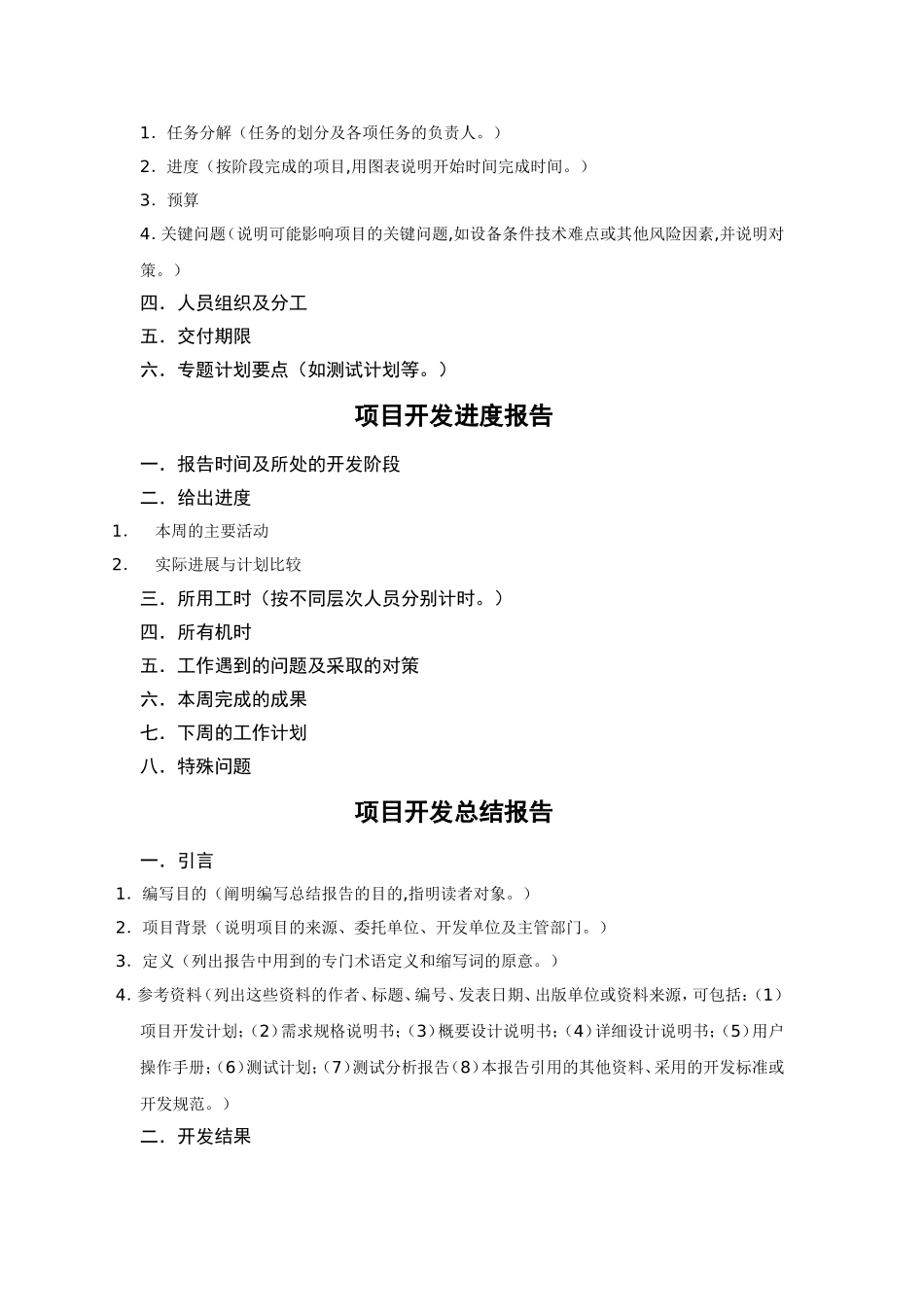 软件开发文档规范_第2页