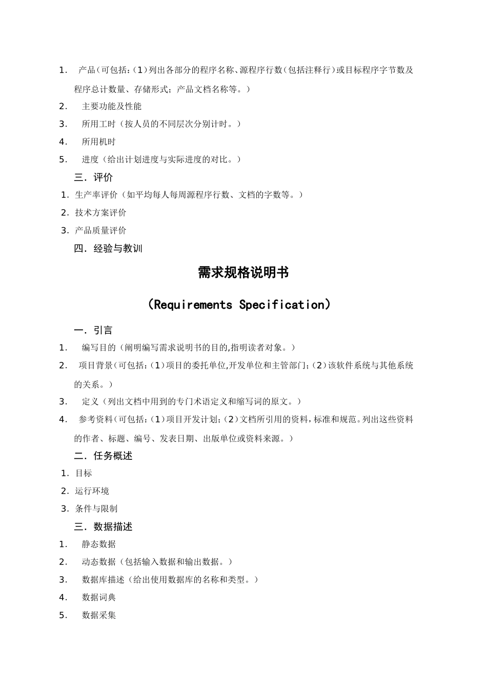 软件开发文档规范_第3页