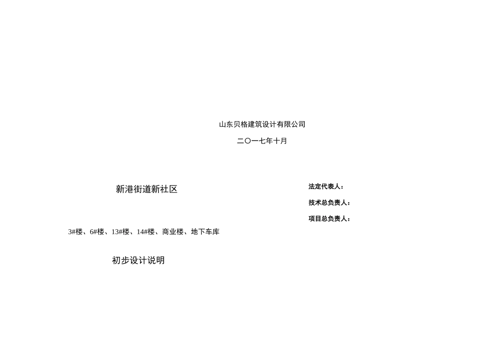 某高层住宅-初步设计说明10.27_第2页