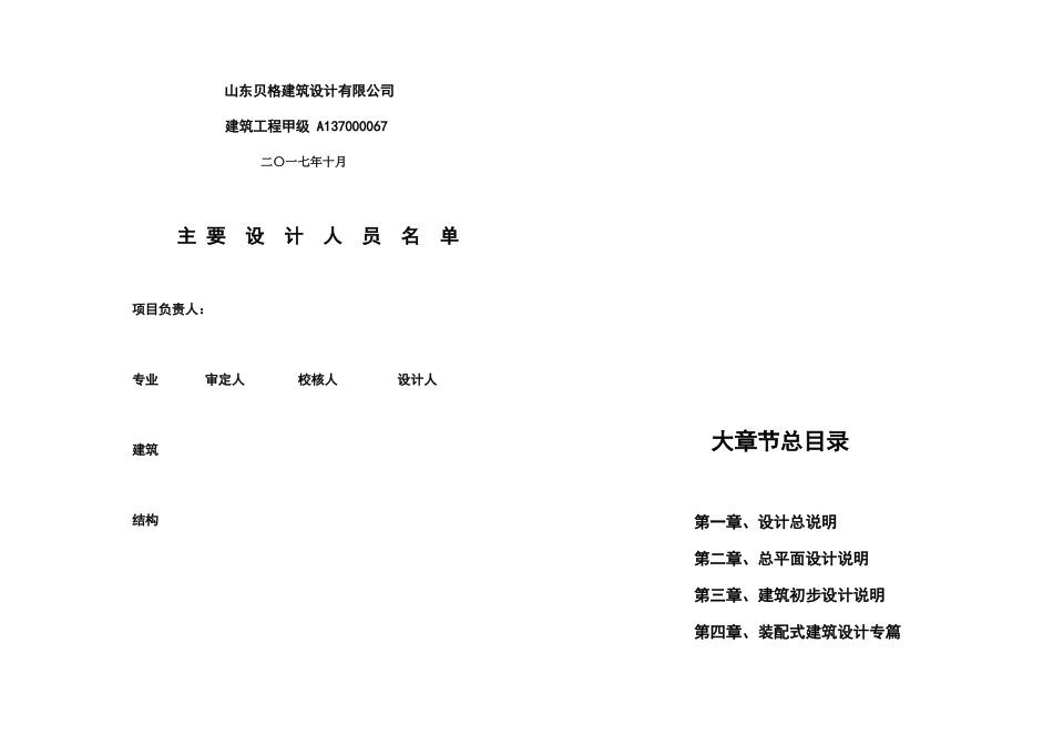 某高层住宅-初步设计说明10.27_第3页