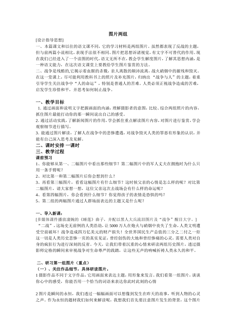 图片两组教案1_第1页