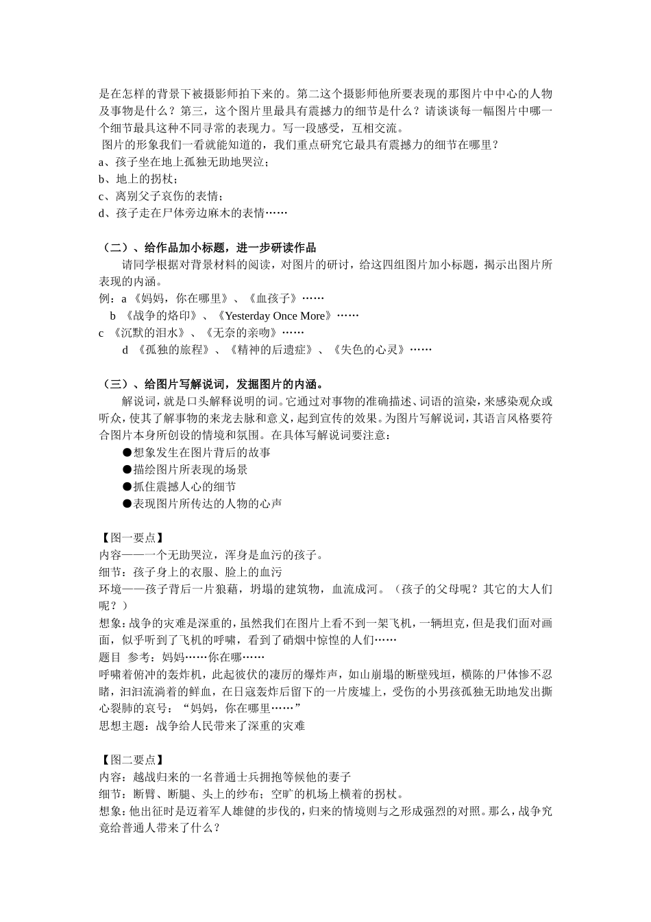 图片两组教案1_第2页